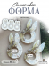 №243 Силиконовая форма (Молд) для пасхального яйца (8,5 см) №243 Силиконовая форма (Молд) для пасхального яйца (8,5 см)