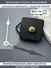 Стрелки с заглушкой + механизм (стрелки 208,механизм,ЗАГЛУШКА,серебро) 