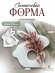 Силиконовая форма (Молд) №134 для пасхального яйца  (11 см) 