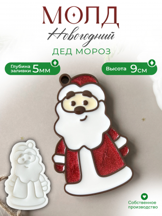 №232 Молд  Дед мороз