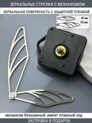 Стрелки с заглушкой + механизм (стрелки 201,механизм,ЗАГЛУШКА,серебро) Стрелки с заглушкой + механизм (стрелки 201,механизм,ЗАГЛУШКА,серебро)