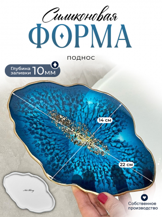 №5.2 Поднос (22 см) Силиконовая форма (Молд) Улучшенная модель