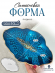 №5.2 Поднос (22 см) Силиконовая форма (Молд) Улучшенная модель