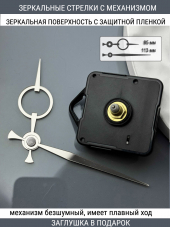 Стрелки с заглушкой + механизм (стрелки 209,механизм,ЗАГЛУШКА,серебро) 