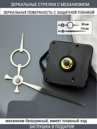 Стрелки с заглушкой + механизм (стрелки 209,механизм,ЗАГЛУШКА,серебро) Стрелки с заглушкой + механизм (стрелки 209,механизм,ЗАГЛУШКА,серебро)