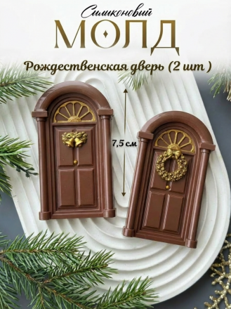 №4036 Две двери новогодние №4036 Две двери новогодние