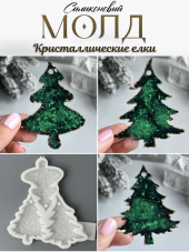 №975 Елка кристаллическая №975 Елка кристаллическая