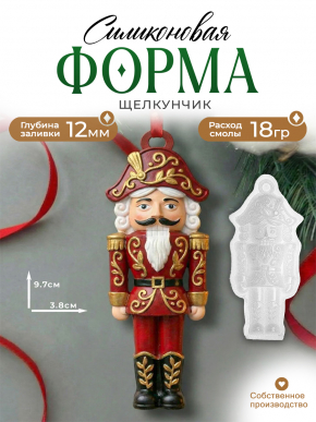 №791 Щелкунчик Силиконовая форма (молд)