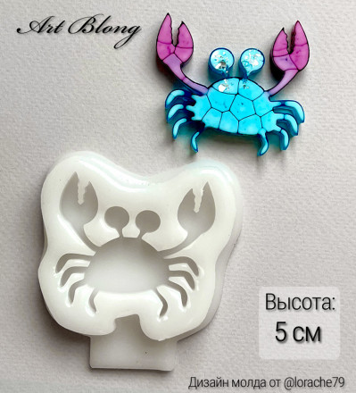 Молд №672 Крабик (5,5 см) 