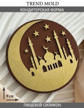 №2002  Молд силиконовый для шоколада Мубарак Мусульманский