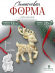 №797 Силиконовая форма (молд) Олененок 