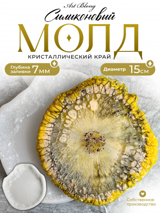 №805 Костер с кристаллическим краем (Молд) (читайте описание к товару) №805 Костер с кристаллическим краем (Молд) (читайте описание к товару)