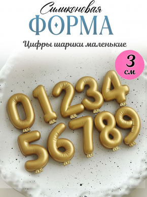 №1037 Цифры ( силиконовые формы ) молд