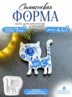 Молд №674 Коте (4 см) 