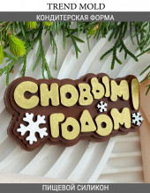 №1007 С Новым Годом надпись №1007 С Новым Годом надпись