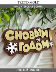 №1007 С Новым Годом надпись №1007 С Новым Годом надпись