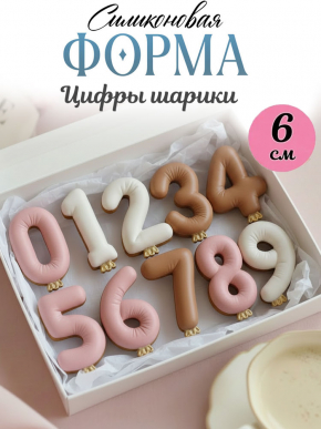 №983 Цифры ( силиконовые формы ) 