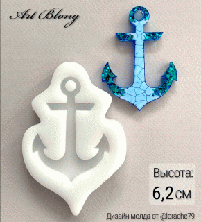 Молд №603 Якорь  