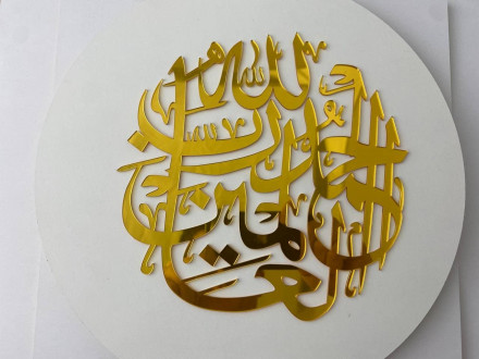 №7 Шамаиль Золото (Нет никакого божества, кроме Бога, а Мухаммад – Посланник его. ) 