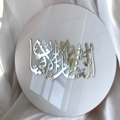 Шамаиль серебро №30  Сура 12, аят 92 Он сказал: «Сегодня я не стану укорять вас. Да простит вас Аллах, ибо Он - Милосерднейший из милосердных.  