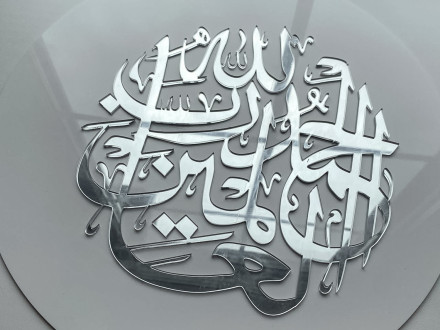 №8 Шамаиль серебро (Нет никакого божества, кроме Бога, а Мухаммад – Посланник его. Шахада) 