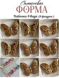 №977 Бабочки 