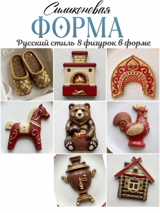 №4047 Русский стиль Силиконовая форма ( молд ) 