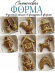 №4047 Русский стиль Силиконовая форма ( молд ) 