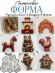 №4047 Русский стиль Силиконовая форма ( молд ) 