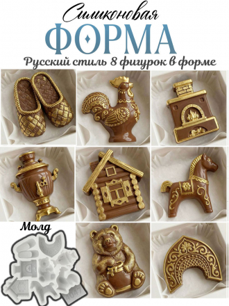 №4047 Русский стиль Силиконовая форма ( молд ) 