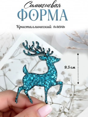Молд №254 Олень Кристаллический  Новогодний 