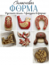 №4049  Русский стиль Силиконовая форма ( молд ) 