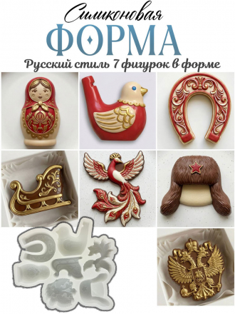№4049  Русский стиль Силиконовая форма ( молд ) 