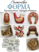№4049  Русский стиль Силиконовая форма ( молд ) 