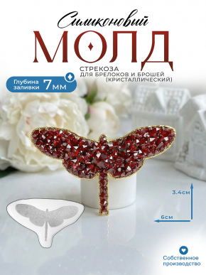 Молд №695 Стрекоза Crystals (с эффектом кристалл) 