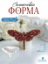 Силиконовая форма (Молд) №695 Стрекоза Crystals (с эффектом кристалл) 