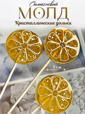 №1086 Апельсиновые дольки №1086 Апельсиновые дольки