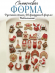 №4050  Русский стиль Силиконовая форма ( молд )   