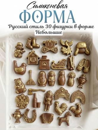 №4050  Русский стиль Силиконовая форма ( молд )   