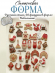 №4050  Русский стиль Силиконовая форма ( молд )   