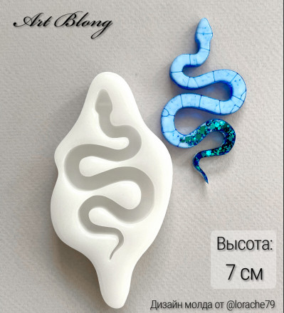 Молд №606 Змея (брошь) змейка 