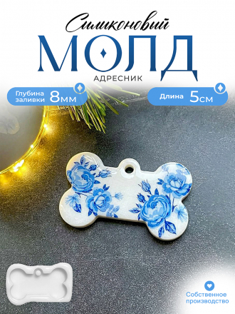 Молд №478 Жетон адресник