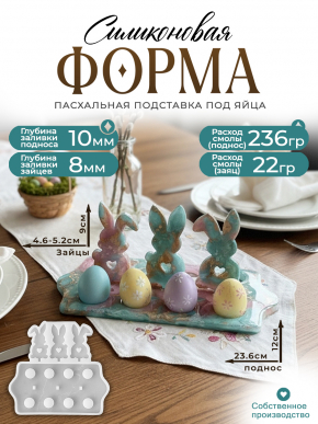 №821 Силиконовая форма (Молд) для пасхального яйца сборный 