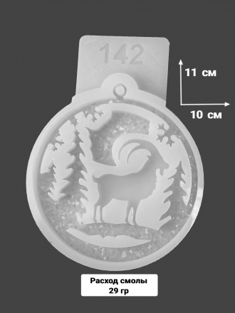 №142 Молд Коза в кристаллическом шаре 