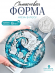№142 Силиконовая форма (Молд) Коза в кристаллическом шаре 