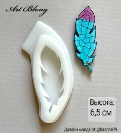 Молд №608 Перо брошь 