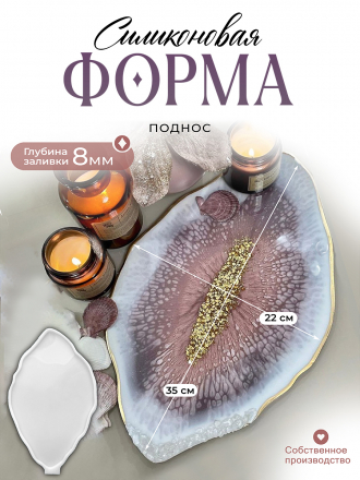 Силиконовая форма №36 Поднос (36 см) Banderas (Молд)