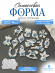№157 Силиконовая форма маленькие игрушки новогодний (молд) (читать описание)