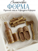 №4048 Русский стиль Силиконовая форма ( молд )  