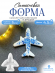 №609 Силиконовая форма (молд) самолет 